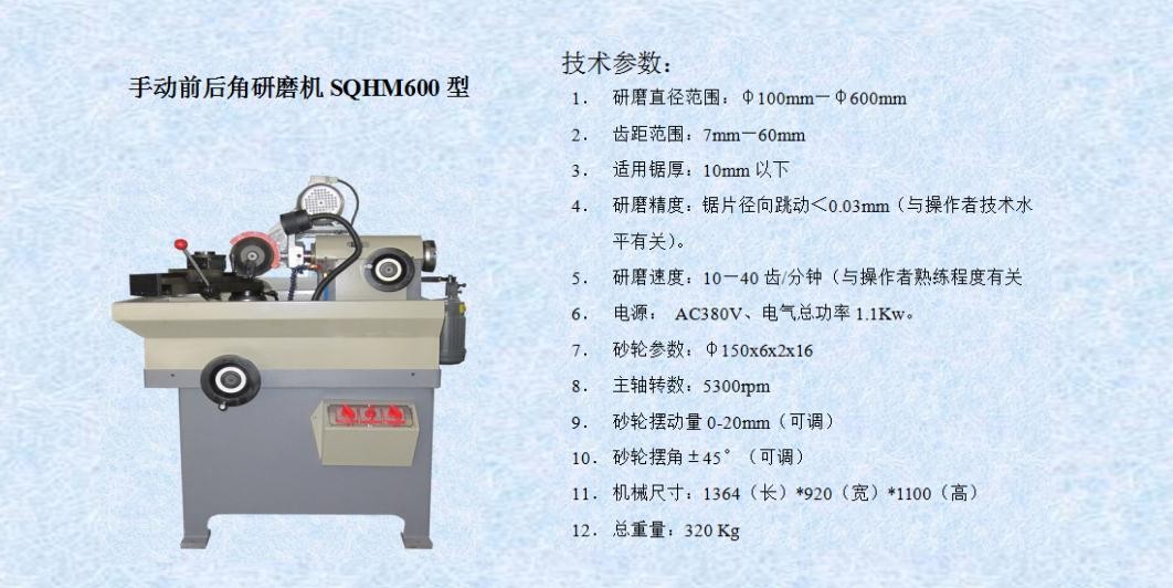 手动前后角磨齿机QHM600